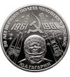 Russia, Soviet Union (U.S.S.R.). 1 Rouble 1981, 20th Anniversary of Yuri Gagarin's Spaceflight - Proof