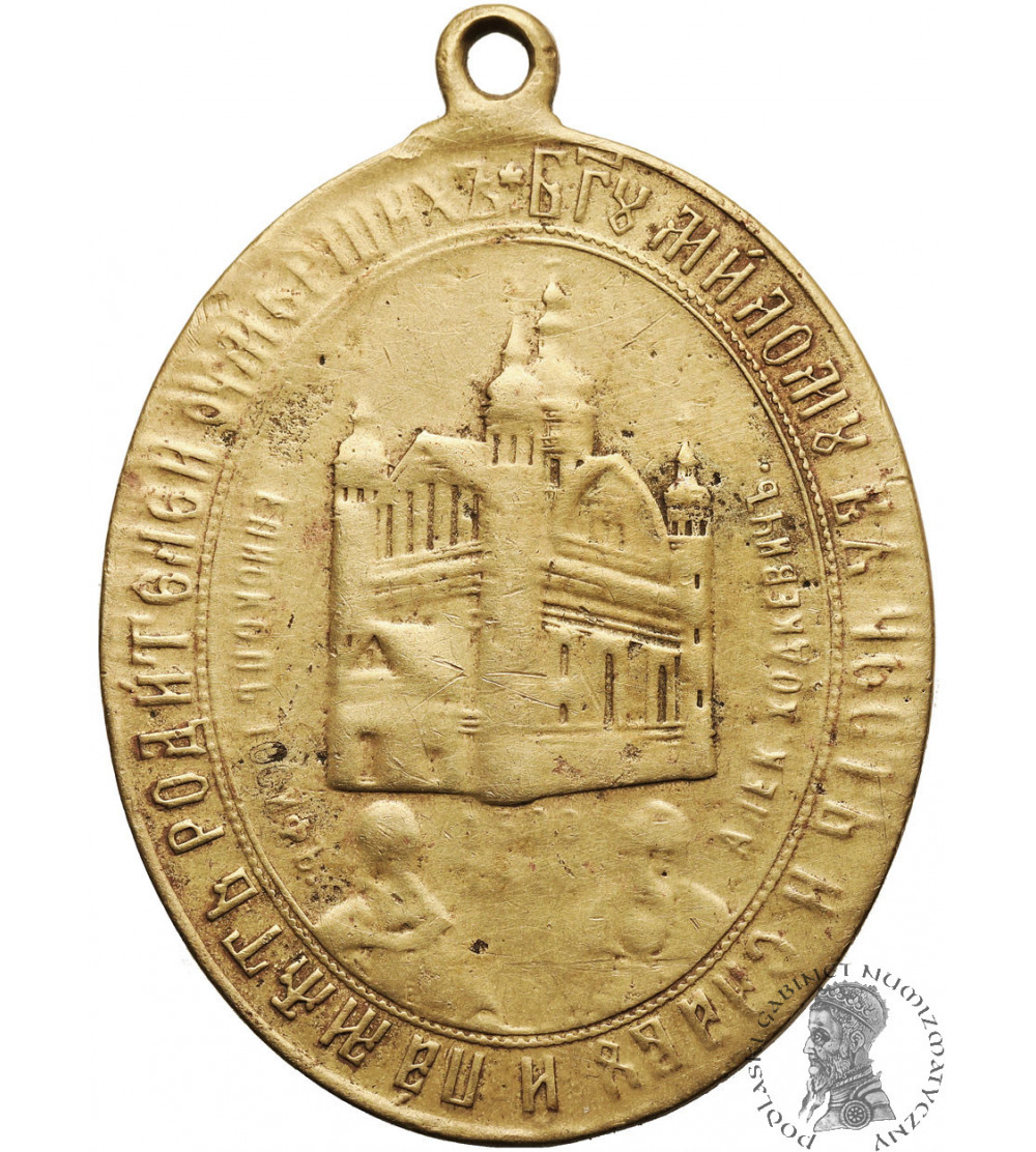 Poland (Russian partition), Supraśl. Medallion on the 400th anniversary of the Orthodox Monastery, 1900