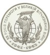 Ukraine. 10 Hryven 2000, 55 Years of Victory in the Patriotic War (World War II) - Proof