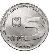 Israel. 5 Lirot, JE 5733 (1972 AD), Hanukkah - Russian Lamp