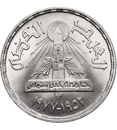 Egypt. 1 Pound AH 1398 / 1978 AD, 25th Anniversary of Ain Shams University