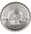 Egypt. 1 Pound AH 1398 / 1978 AD, F.A.O.