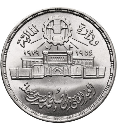 Egypt. 1 Pound AH 1399 / 1979 AD, 25th Anniversary of the Abbasia Mint