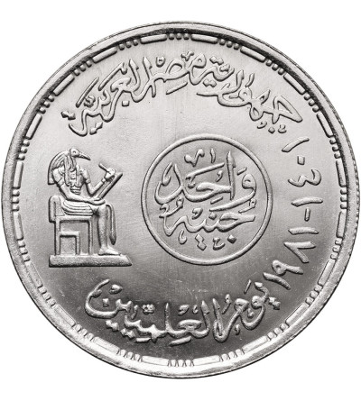 Egypt. 1 Pound AH 1401 / 1981 AD, Scientists' Day