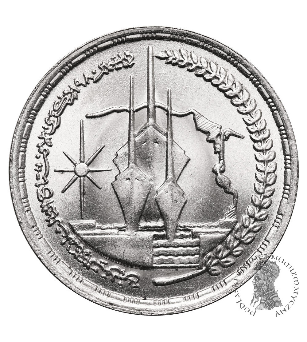 Egypt. 1 Pound AH 1401 / 1981 AD, 3rd Anniversary of Suez Canal Reopening