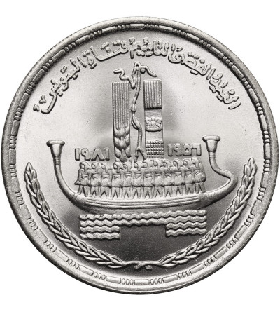 Egypt. 1 Pound AH 1401 / 1981 AD, 25th Anniversary of Nationalization of Suez Canal