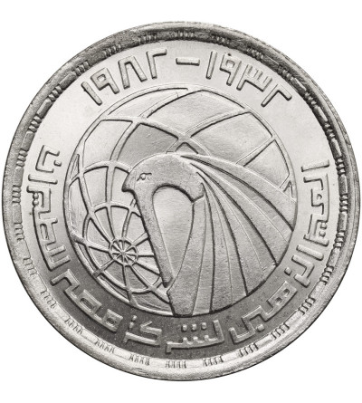 Egypt. 1 Pound AH 1402 / 1982 AD, Egypt Air Golden Jubilee