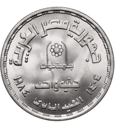 Egypt. 1 Pound AH 1404 / 1984 AD, Faculty of Fine Arts of Helwan University