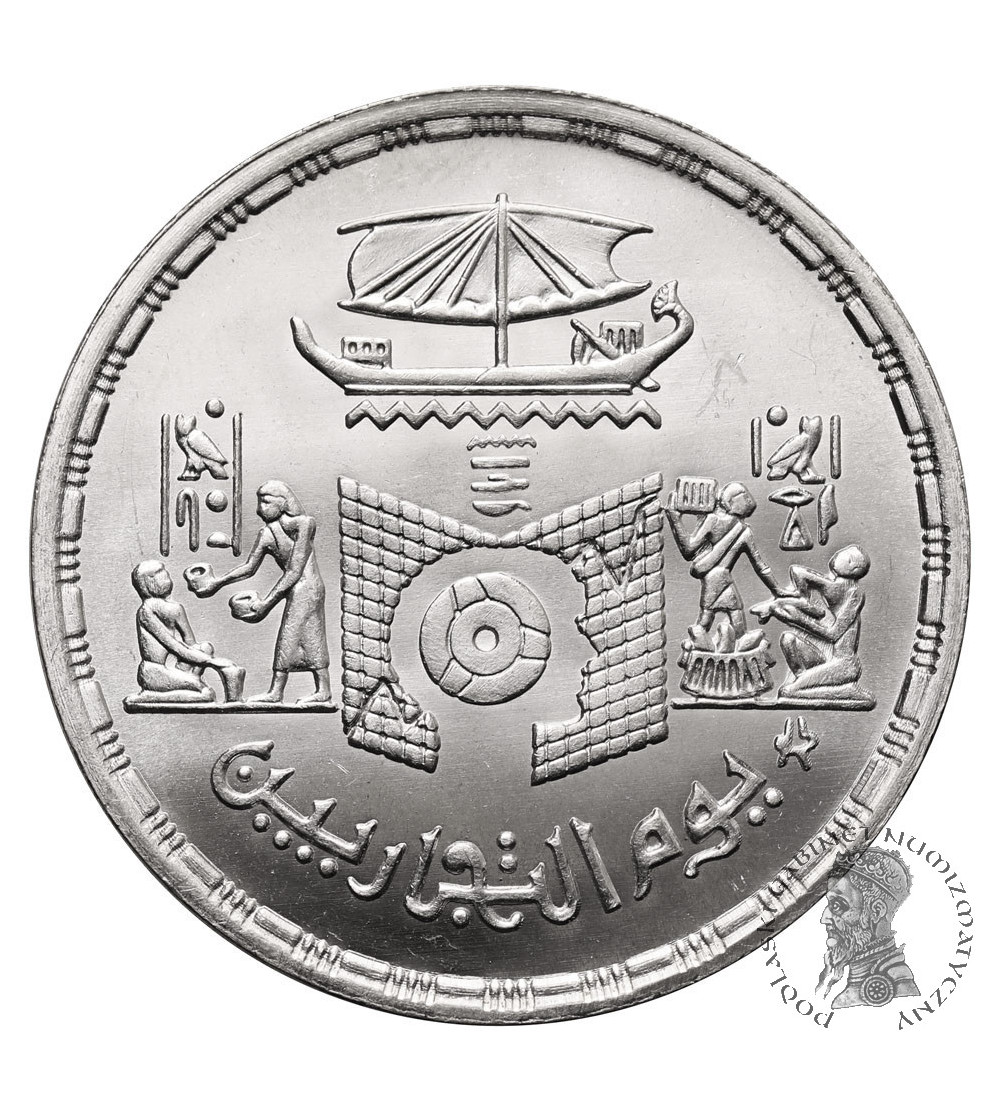 Egypt. 5 Pounds, AH 1405 / 1985 AD, Commerce Day