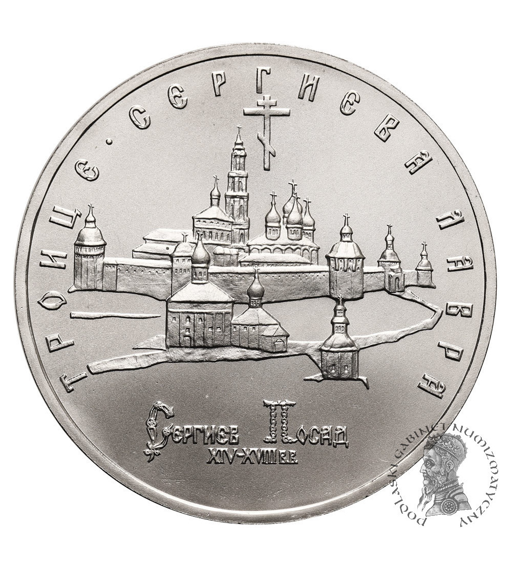 Russia. 5 Roubles 1993, The Troitse-Sergiyeva Lavra in Sergiyev Posad