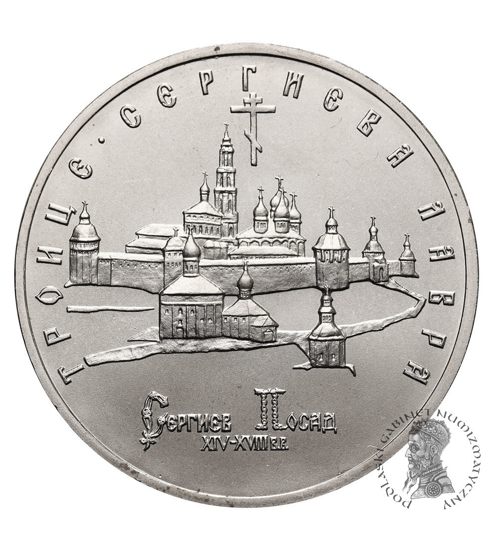 Russia. 5 Roubles 1993, The Troitse-Sergiyeva Lavra in Sergiyev Posad