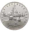 Russia. 5 Roubles 1993, The Troitse-Sergiyeva Lavra in Sergiyev Posad