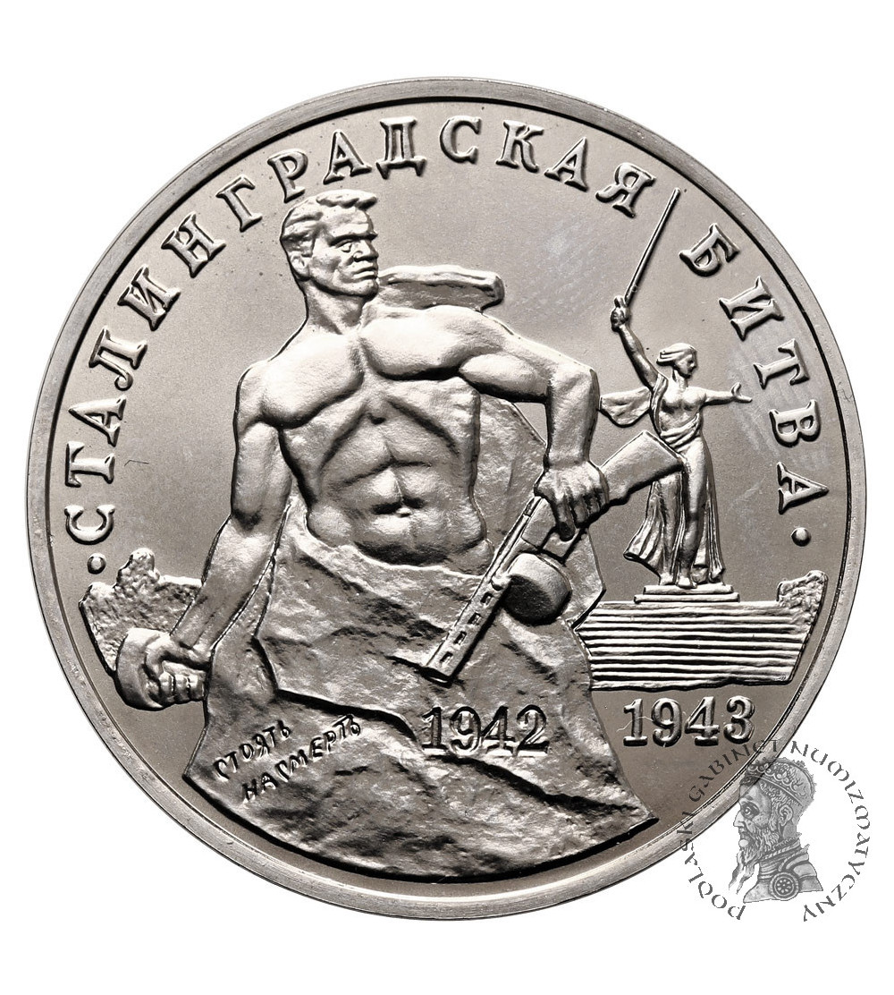 Russia. 3 Roubles 1993, 50th Anniversary of the Victory on the Volga River, Battle of Stalingrad