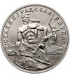 Russia. 3 Roubles 1993, 50th Anniversary of the Victory on the Volga River, Battle of Stalingrad