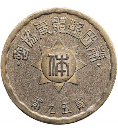 Japonia. Medal nagrodowy 1932, rok cesarski 2592, Stowarzyszenia Sportowego Prefektury Shizuoka