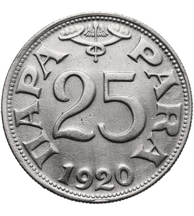 Yugoslavia, Petar I (1918-1921). 25 Para 1920