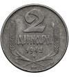 Serbia, German Military Occupation. 2 Dinara 1942