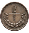 Mongolia. 2 Mongo (Möngö), AH 15 / 1925 AD
