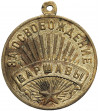 Russia / Soviet Union. Medal Liberation of Warsaw 1945
