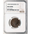 Russia, Alexander III 1881-1894. 2 Kopeks 1893 СПБ, St Petersburg - NGC MS 64 BN